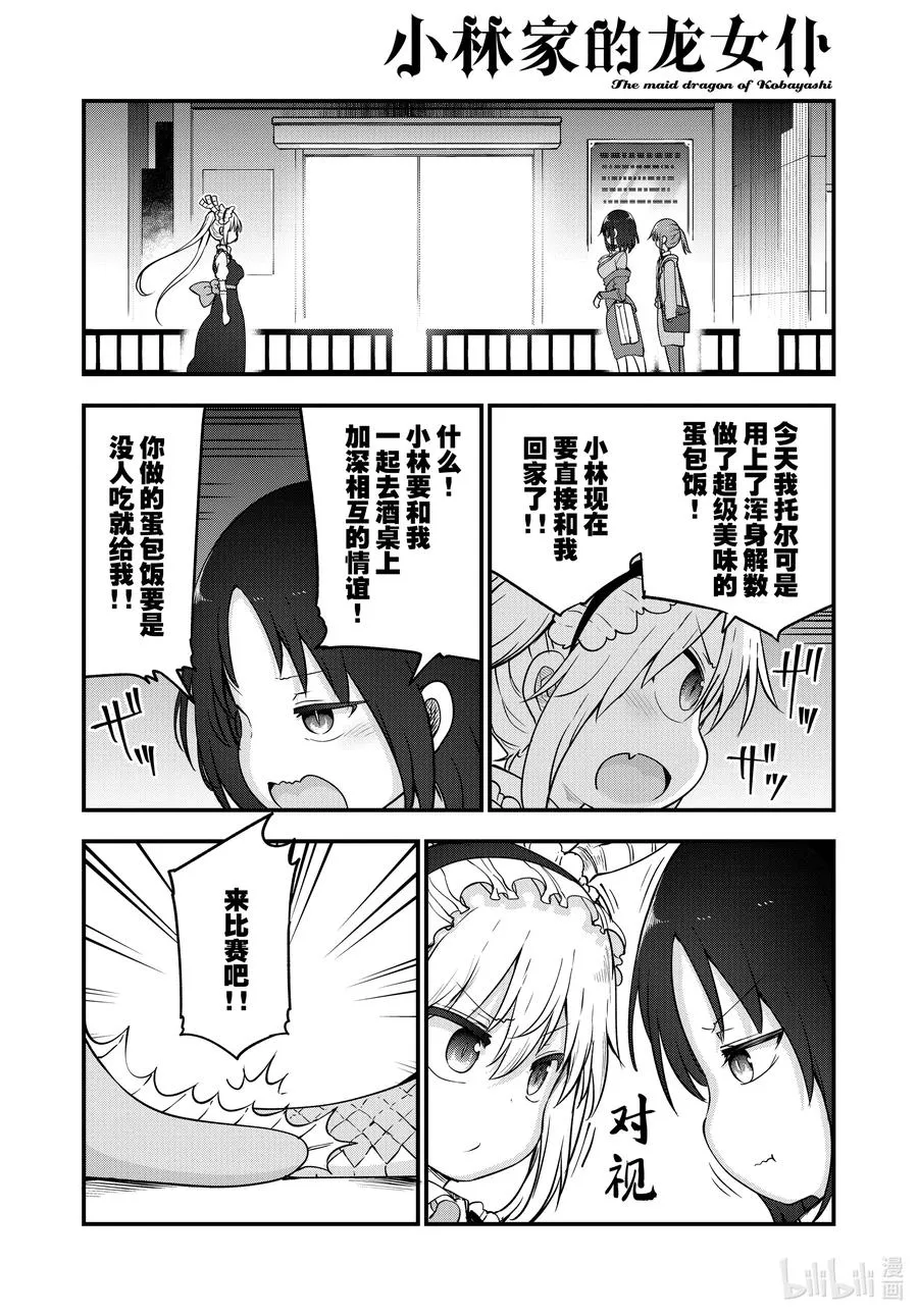 113 艾露玛与饱腹 第12页