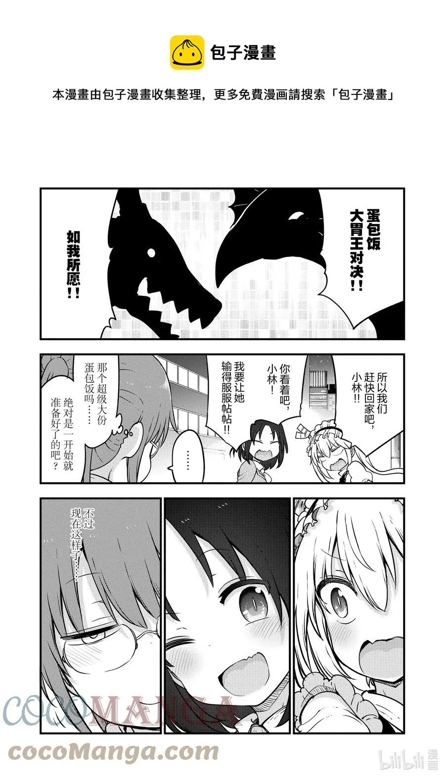 113 艾露玛与饱腹 第13页