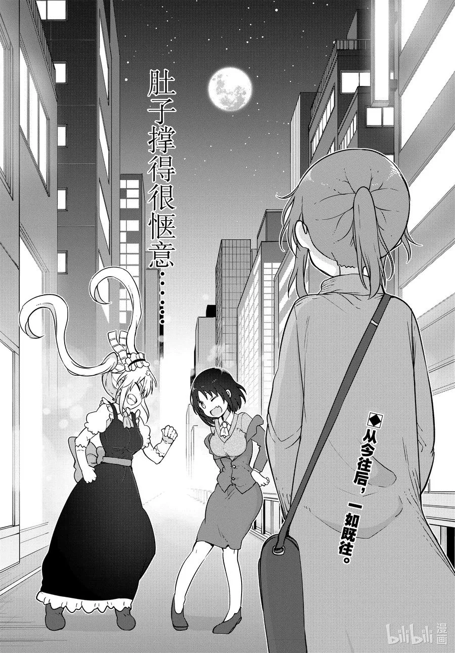 113 艾露玛与饱腹 第14页