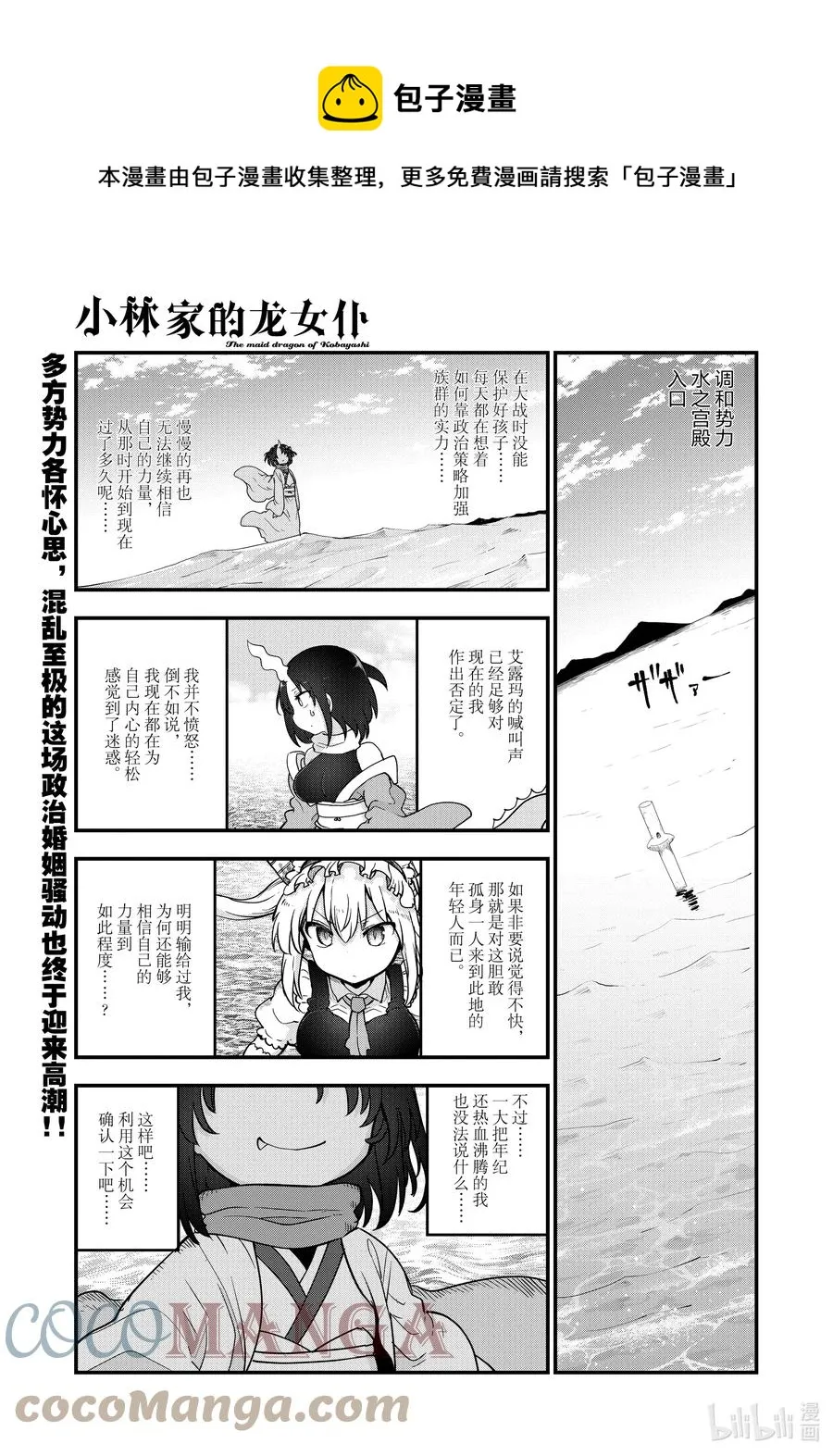112 缇妮和艾露玛和托尔 第1页
