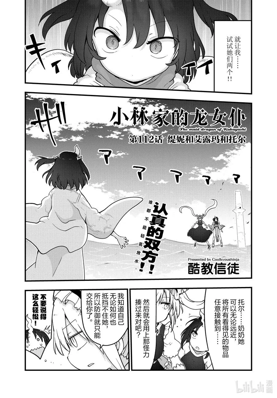 112 缇妮和艾露玛和托尔 第2页