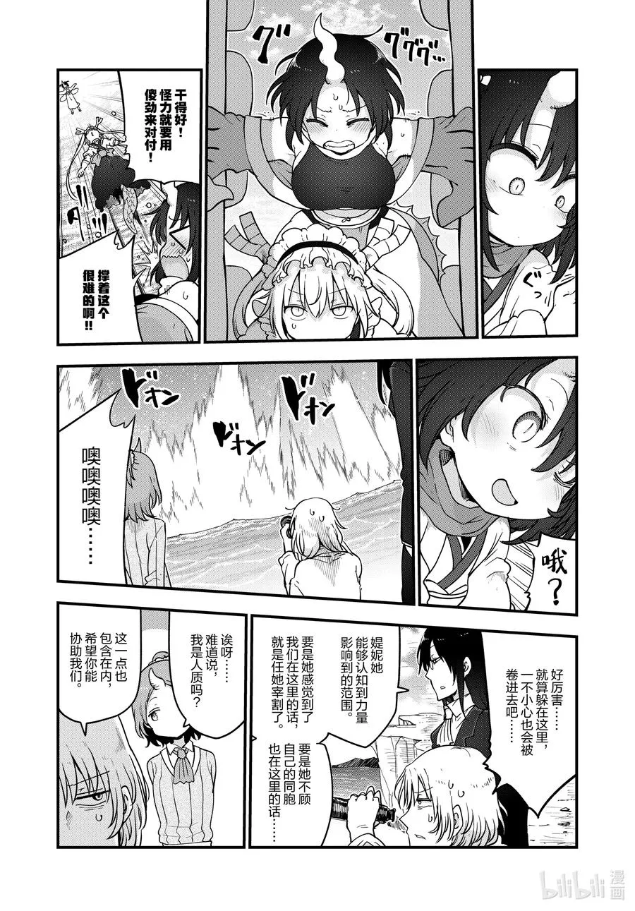 112 缇妮和艾露玛和托尔 第4页