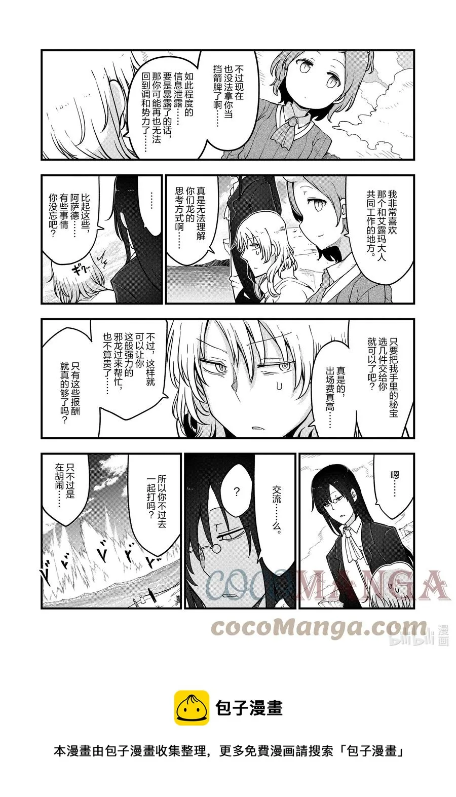 112 缇妮和艾露玛和托尔 第5页