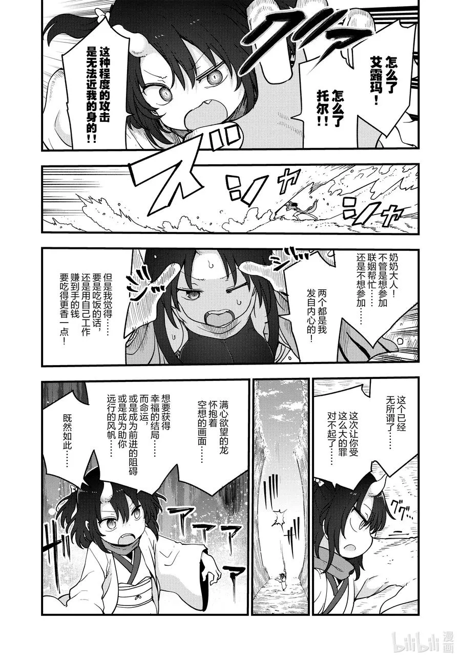 112 缇妮和艾露玛和托尔 第6页