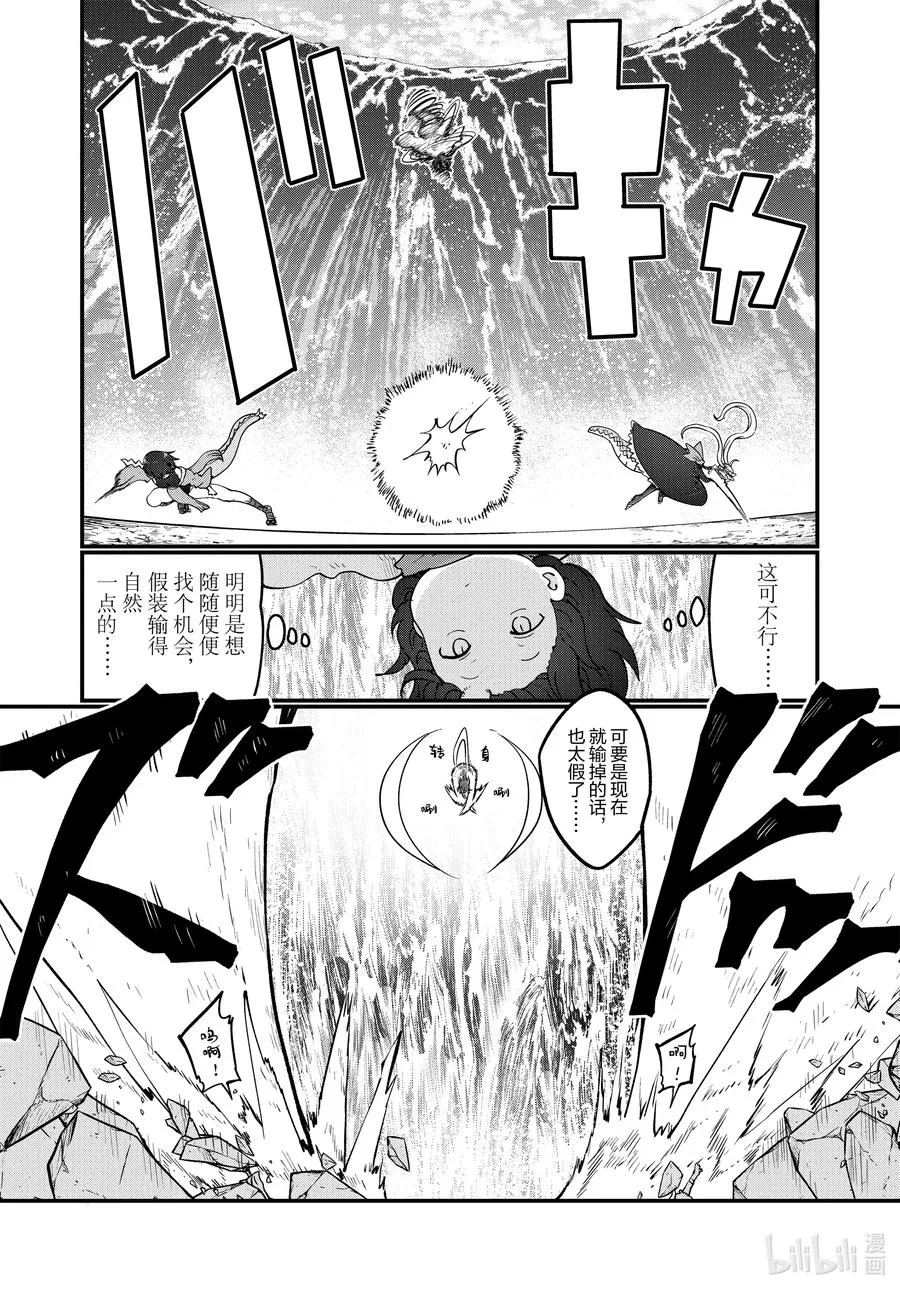 112 缇妮和艾露玛和托尔 第8页