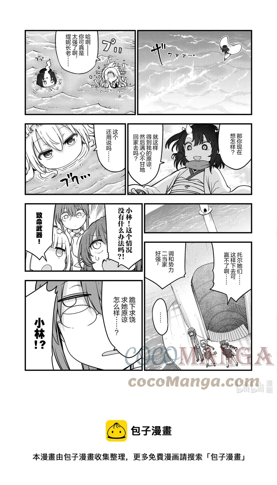 112 缇妮和艾露玛和托尔 第9页
