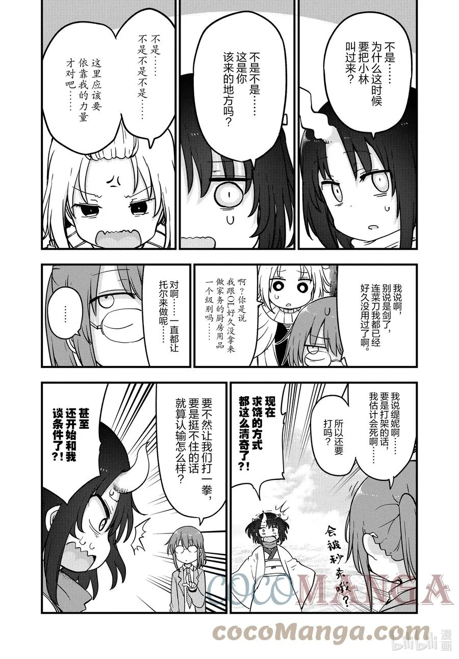 112 缇妮和艾露玛和托尔 第11页