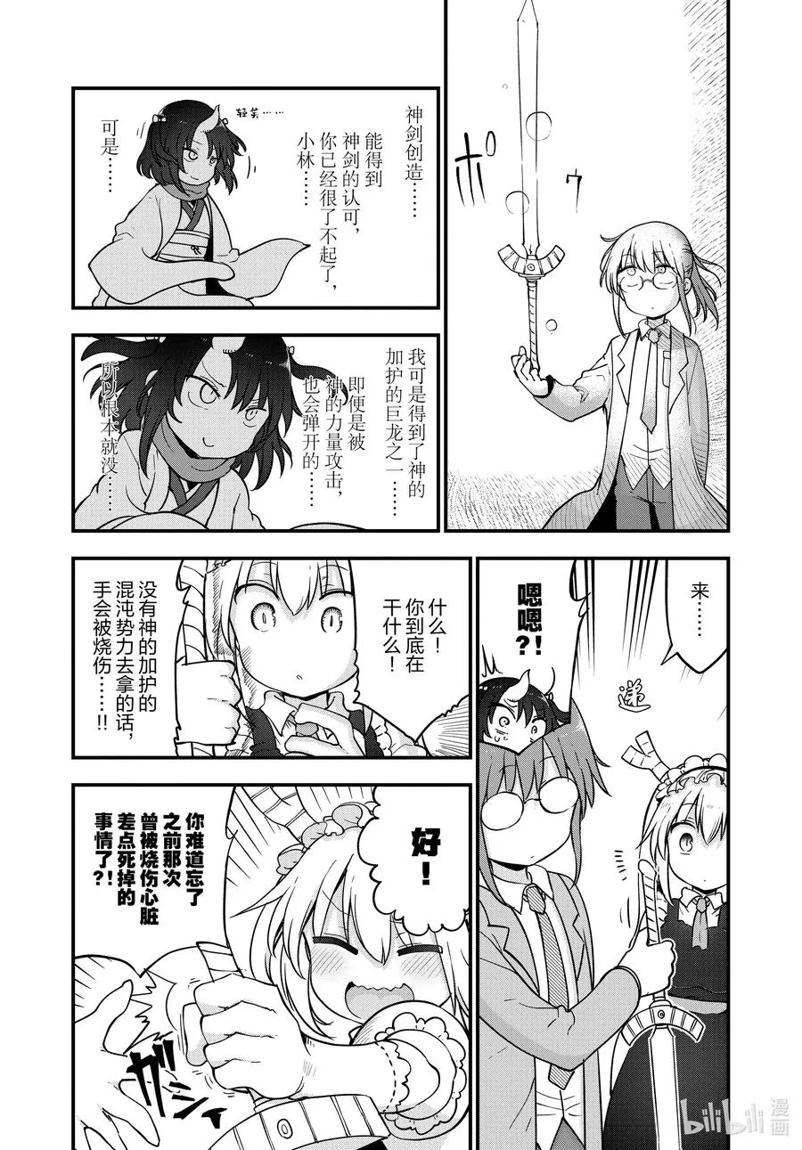 112 缇妮和艾露玛和托尔 第12页