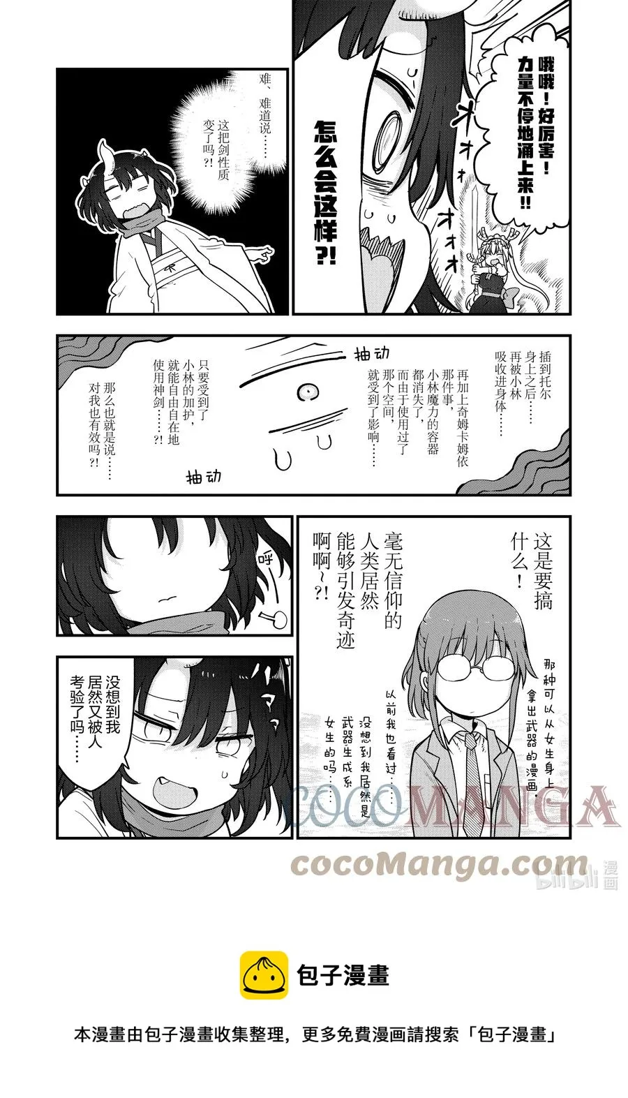 112 缇妮和艾露玛和托尔 第13页