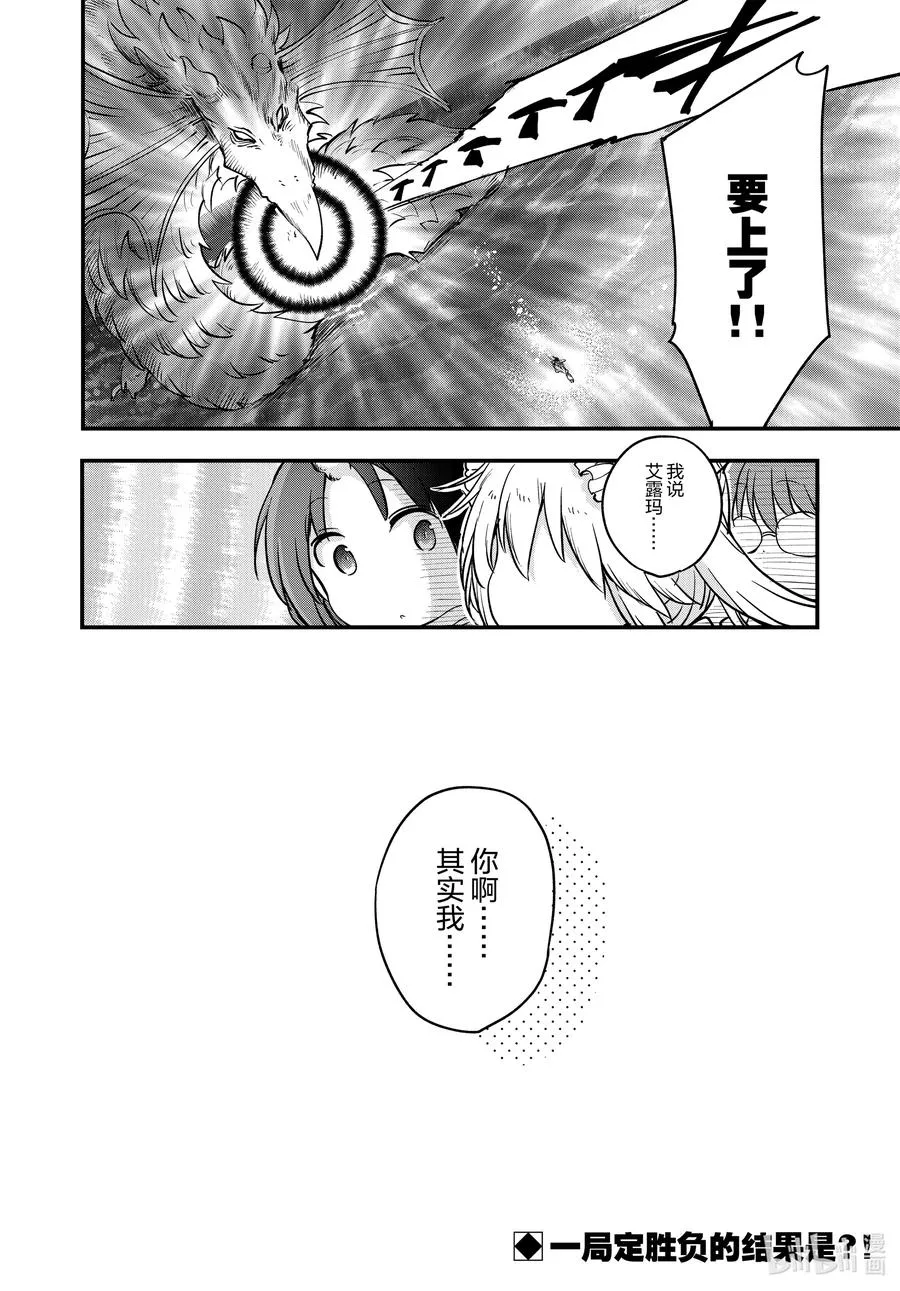 112 缇妮和艾露玛和托尔 第16页