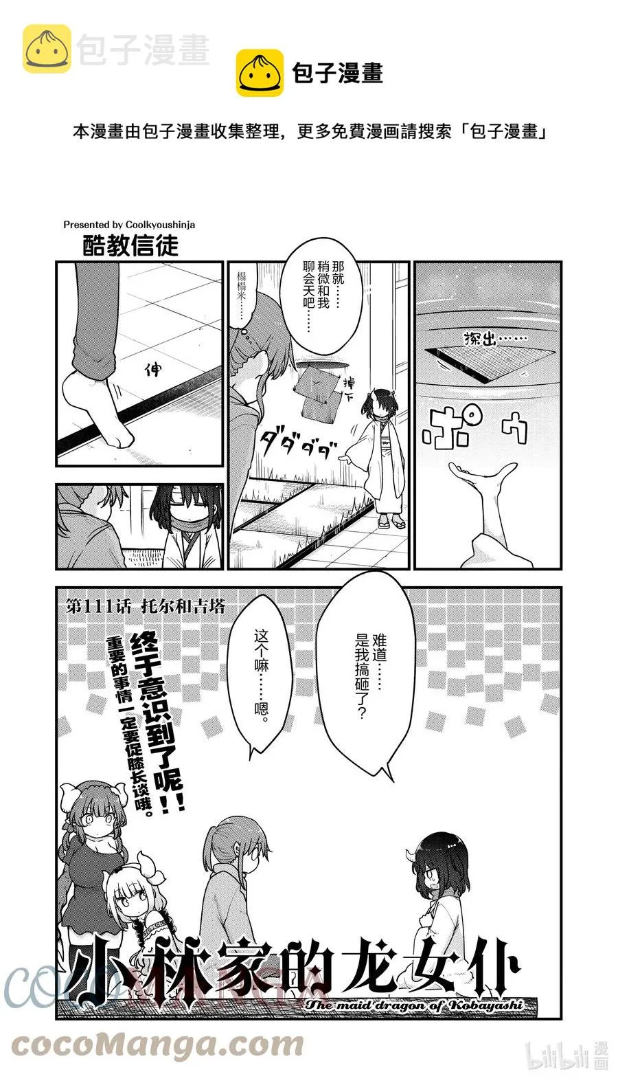 111 托尔和吉塔 第1页