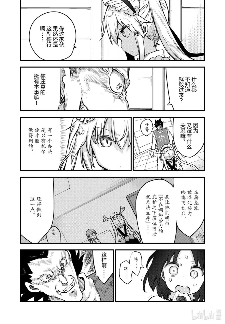 111 托尔和吉塔 第2页
