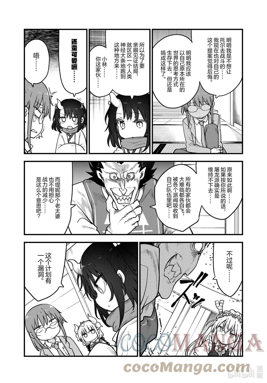 111 托尔和吉塔 第3页