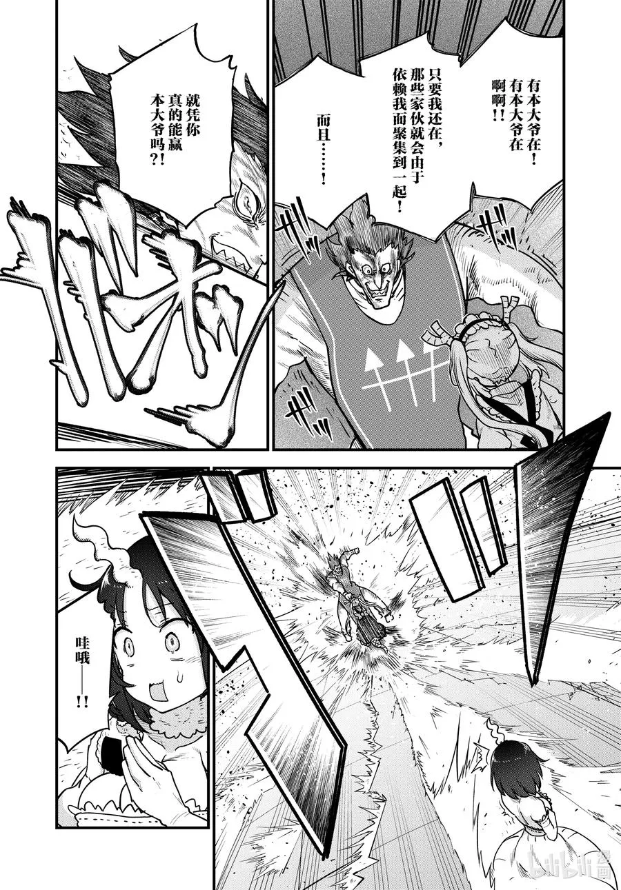 111 托尔和吉塔 第4页