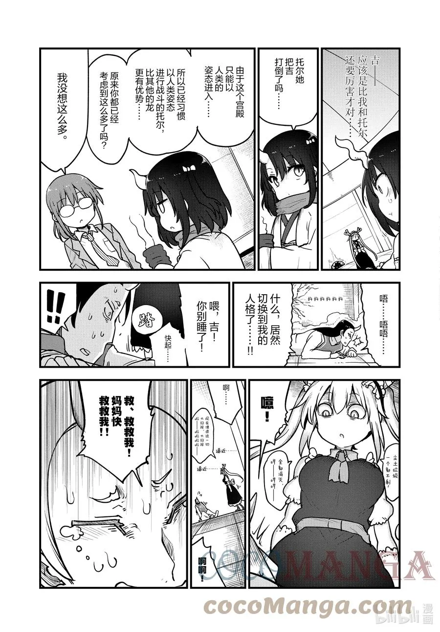 111 托尔和吉塔 第7页