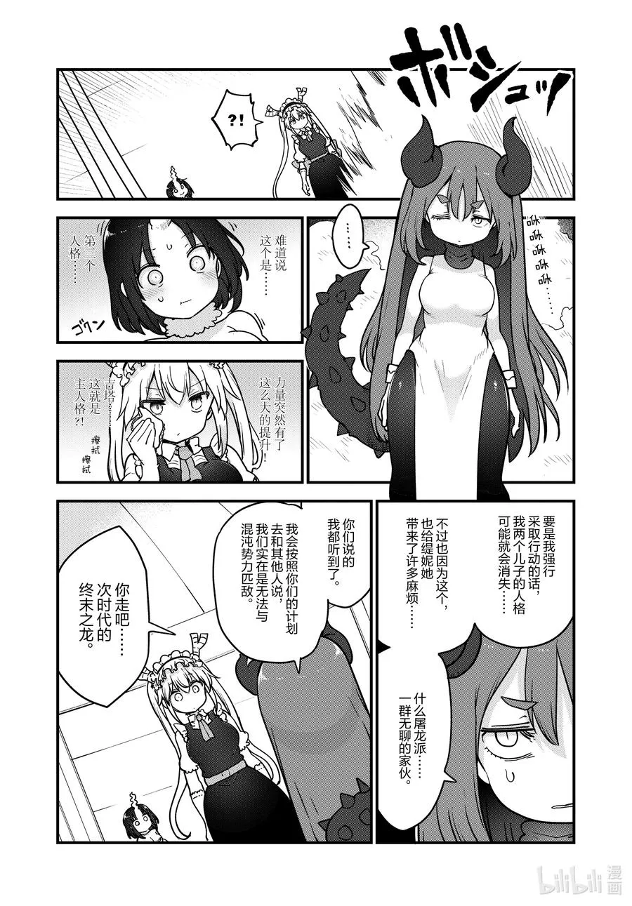 111 托尔和吉塔 第8页