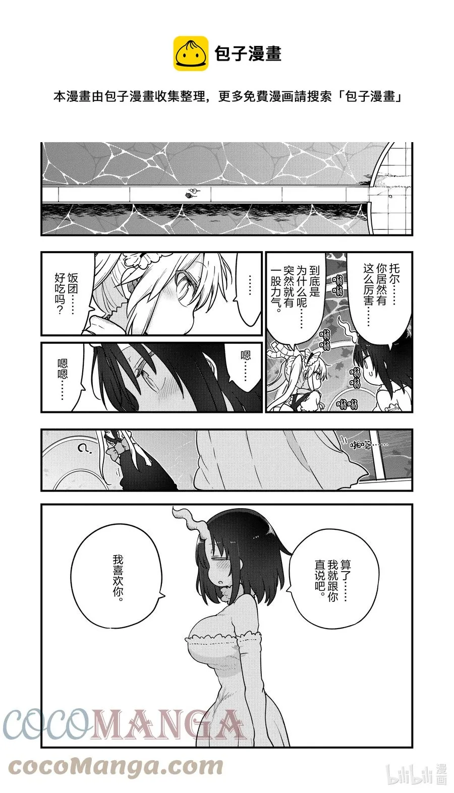 111 托尔和吉塔 第9页