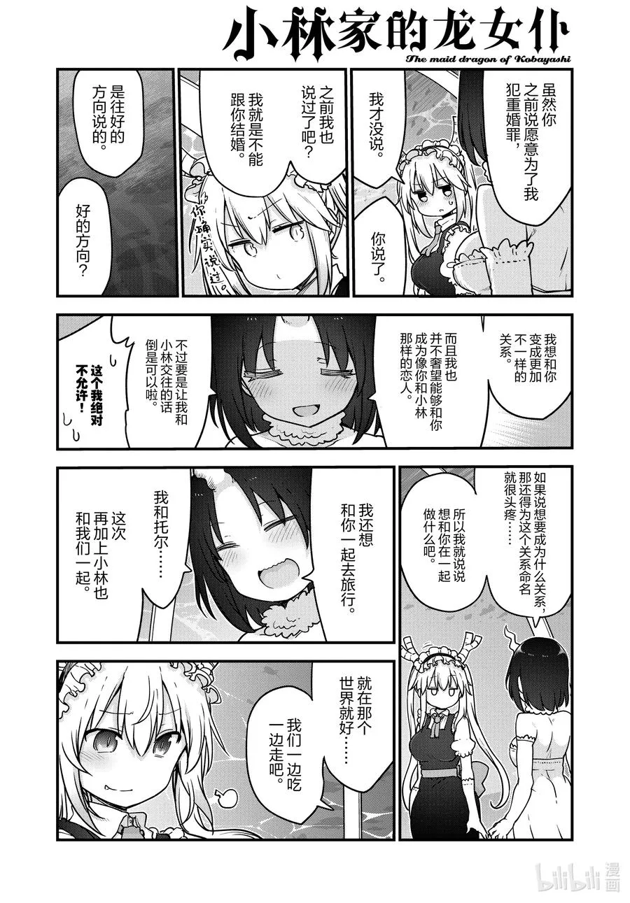 111 托尔和吉塔 第10页