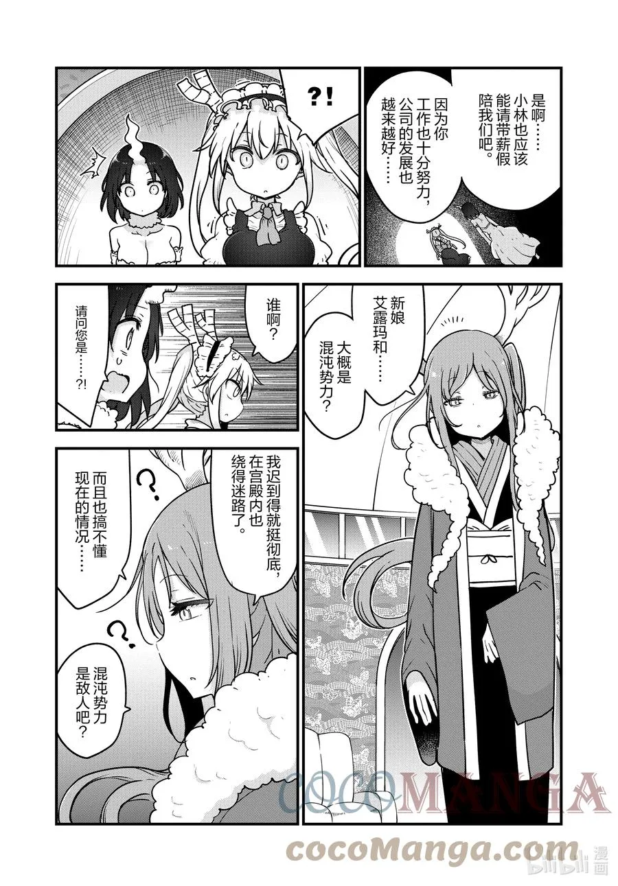111 托尔和吉塔 第11页