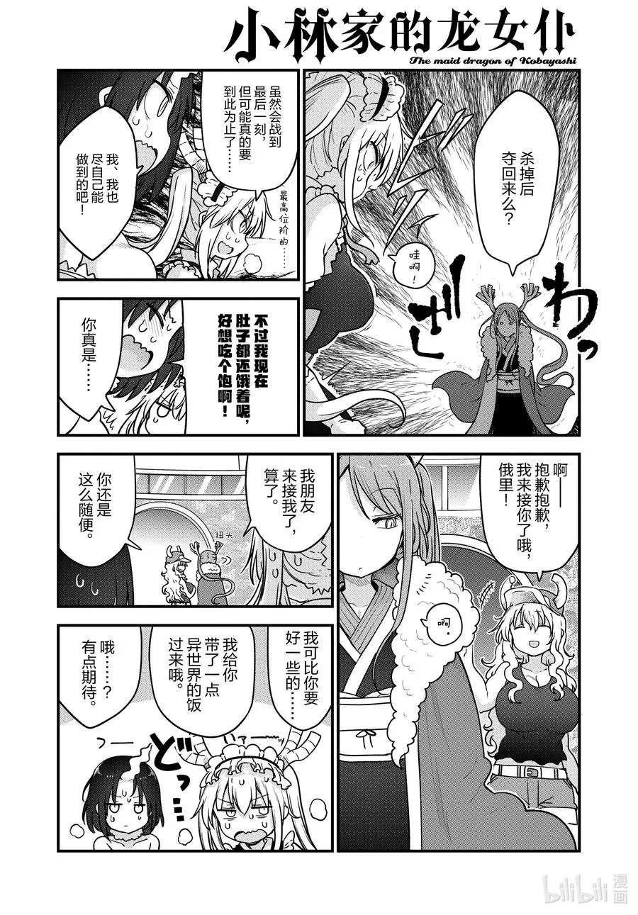 111 托尔和吉塔 第12页