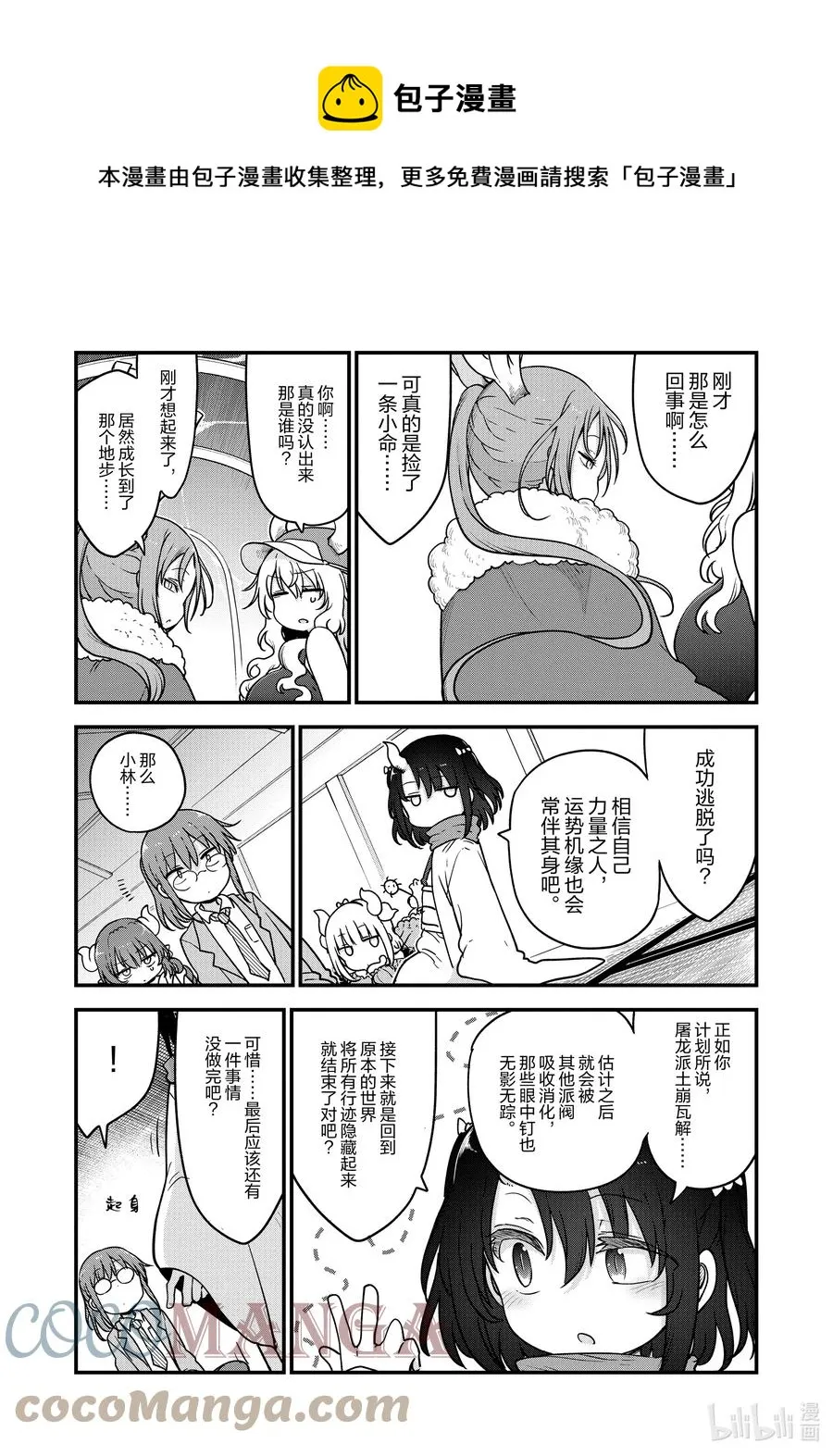 111 托尔和吉塔 第13页