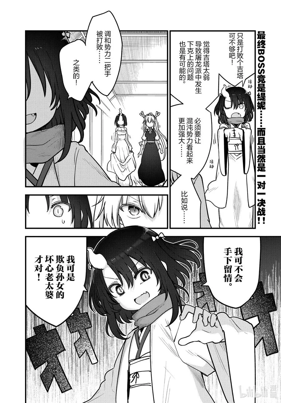 111 托尔和吉塔 第14页
