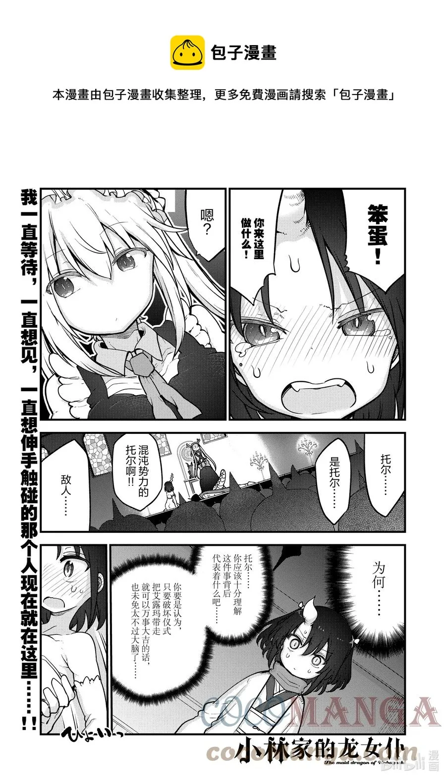 110 托尔和重婚 第1页