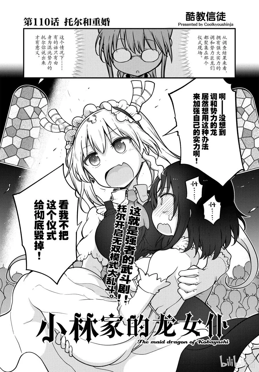 110 托尔和重婚 第2页