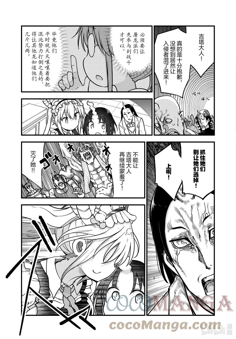 110 托尔和重婚 第3页