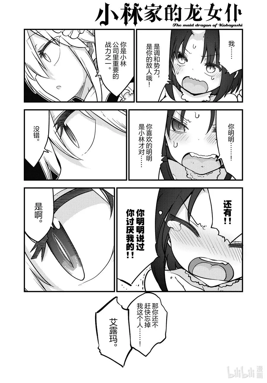 110 托尔和重婚 第8页