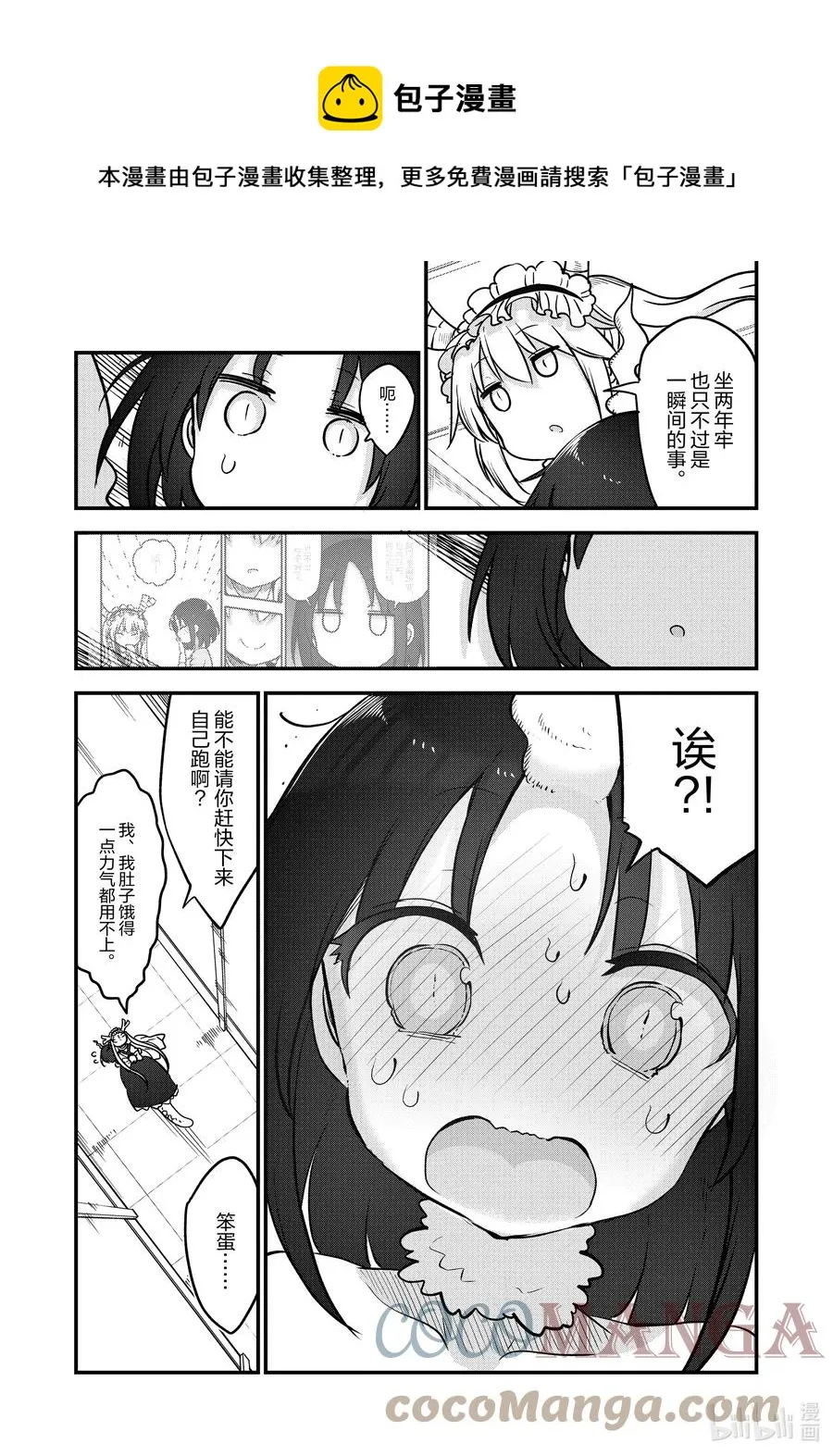 110 托尔和重婚 第9页