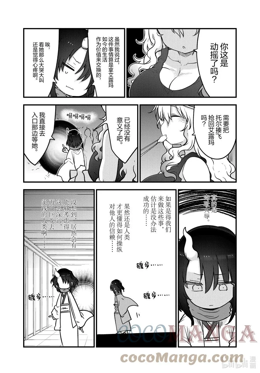 110 托尔和重婚 第11页