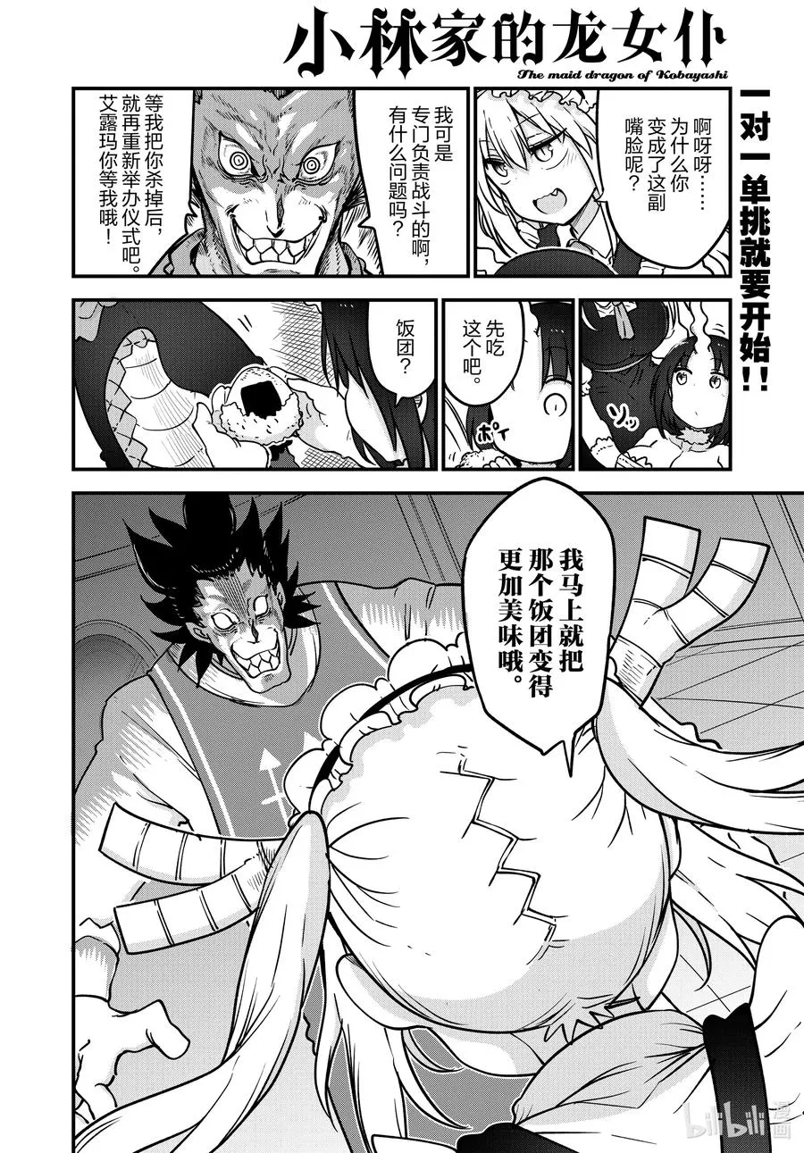 110 托尔和重婚 第14页