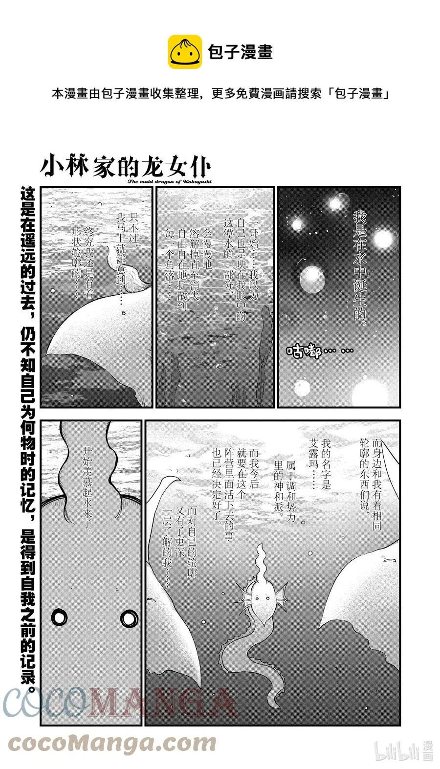 109 艾露玛与鸣响之声 第1页