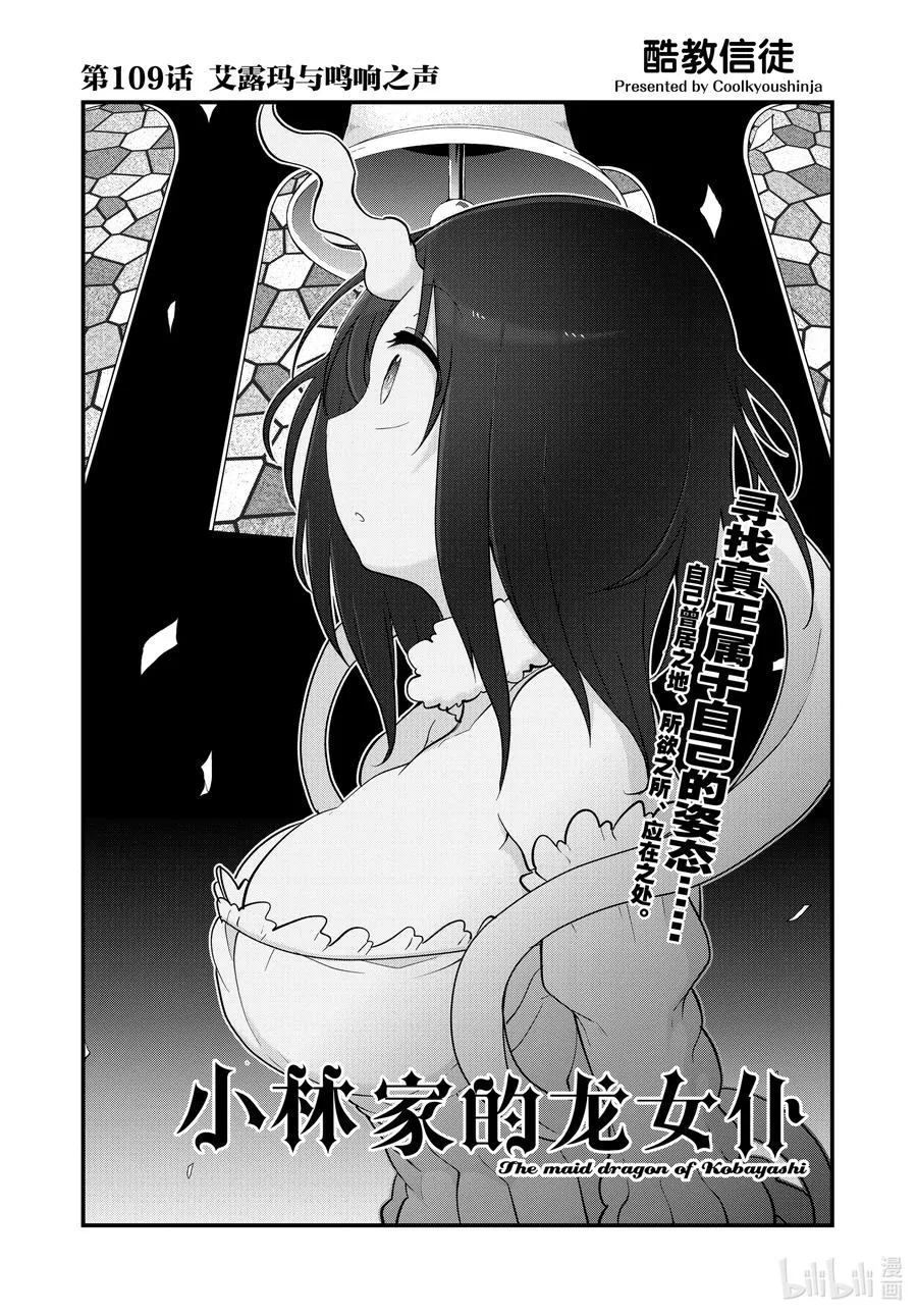 109 艾露玛与鸣响之声 第2页