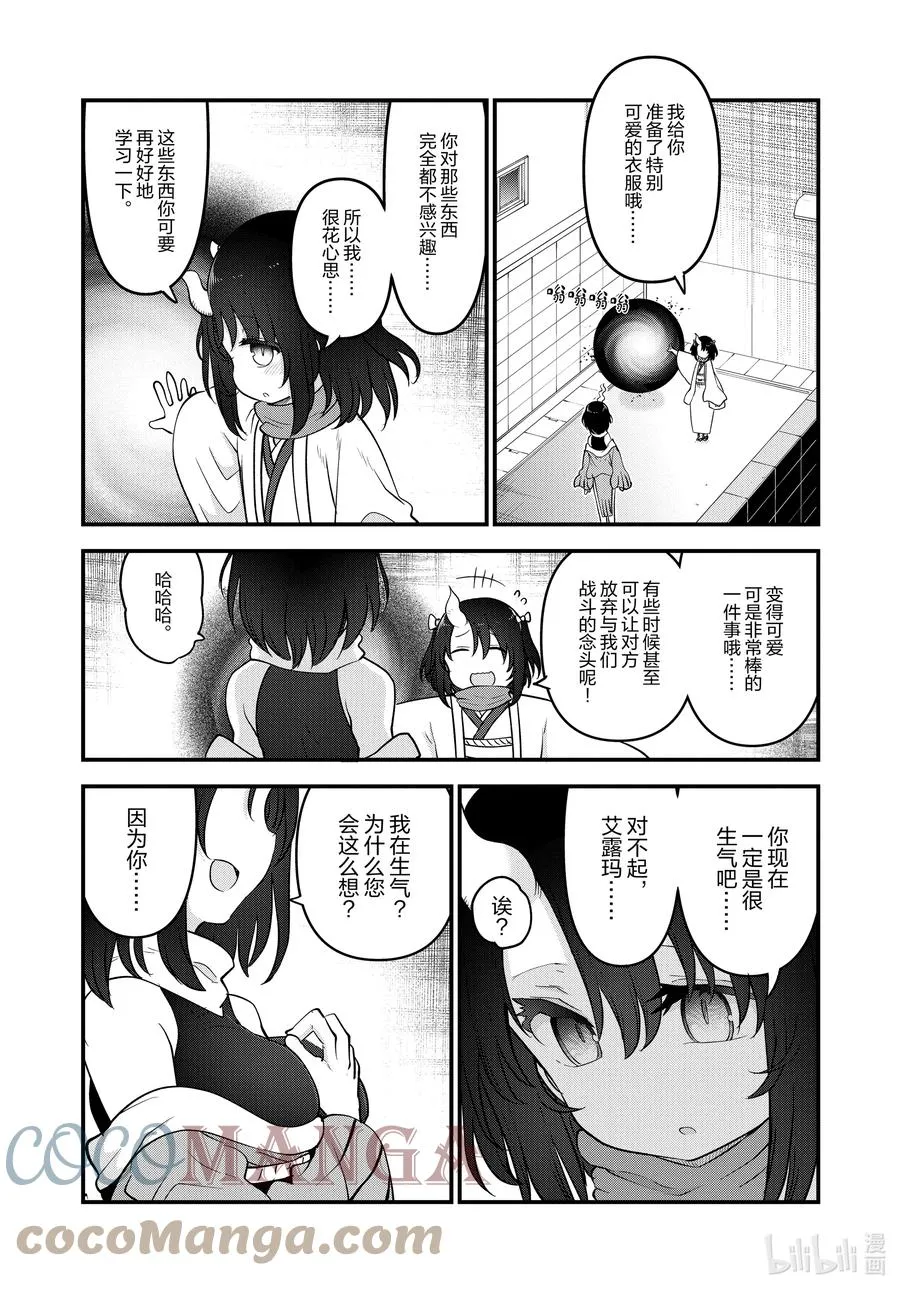 109 艾露玛与鸣响之声 第3页