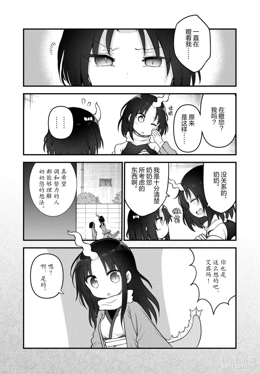 109 艾露玛与鸣响之声 第4页
