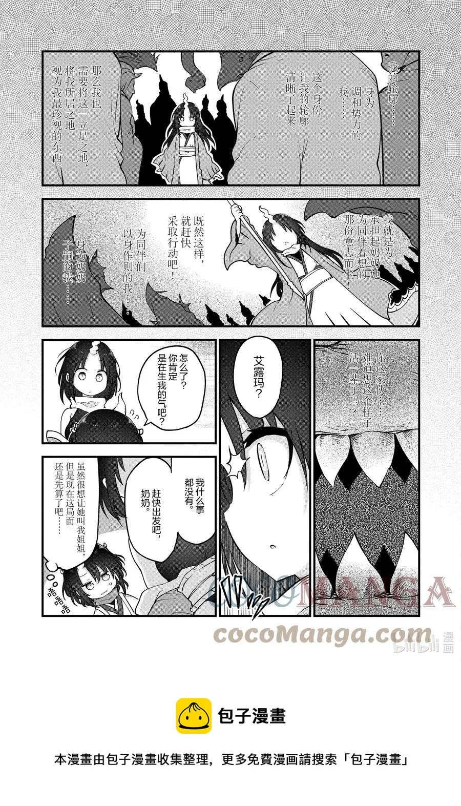 109 艾露玛与鸣响之声 第5页