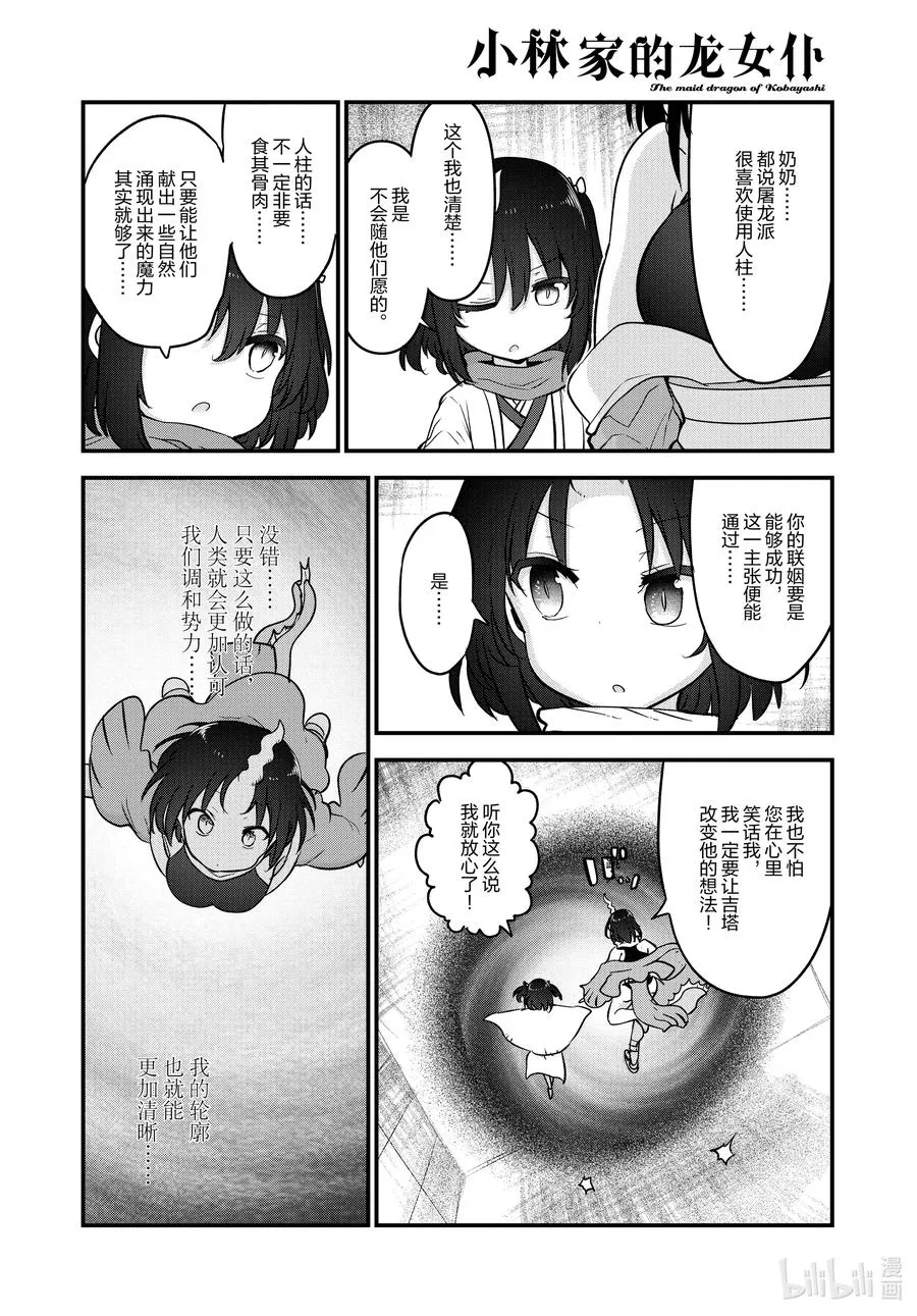 109 艾露玛与鸣响之声 第6页