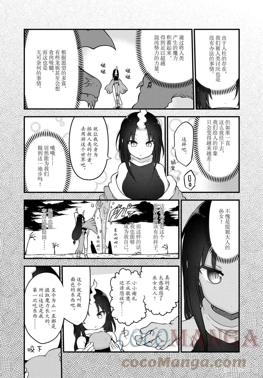 109 艾露玛与鸣响之声 第7页