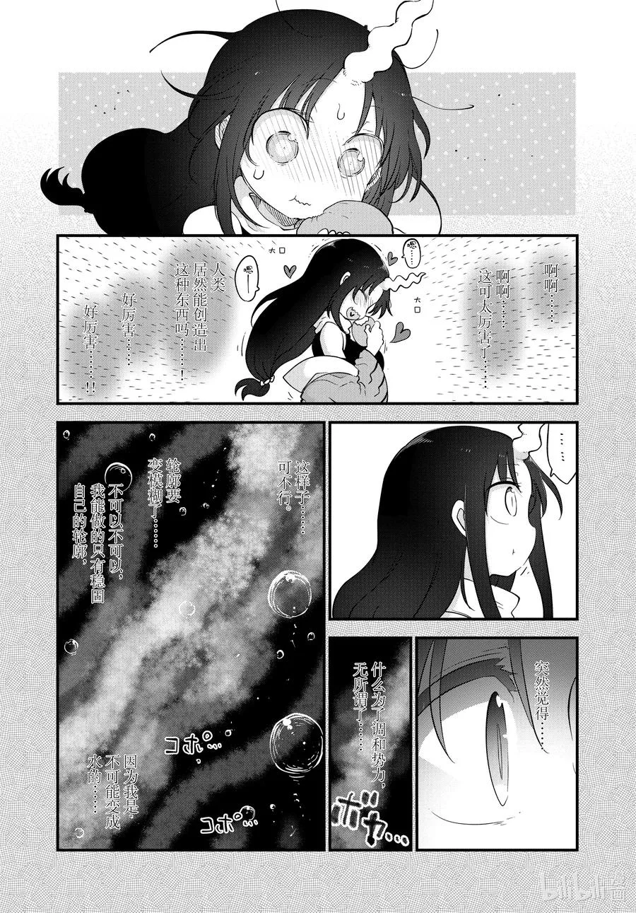 109 艾露玛与鸣响之声 第8页
