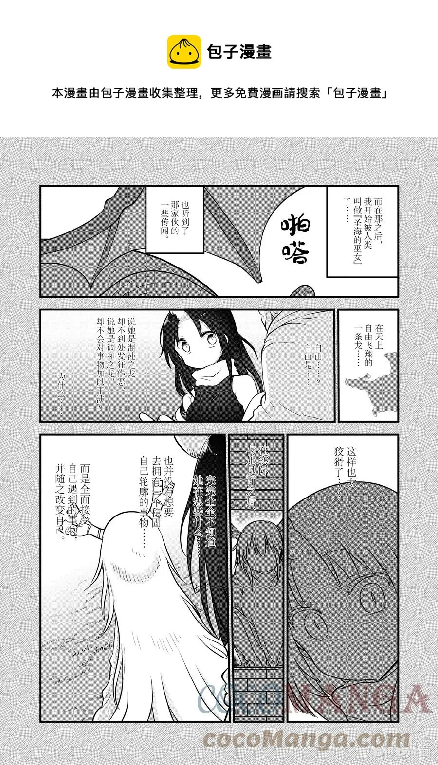 109 艾露玛与鸣响之声 第9页