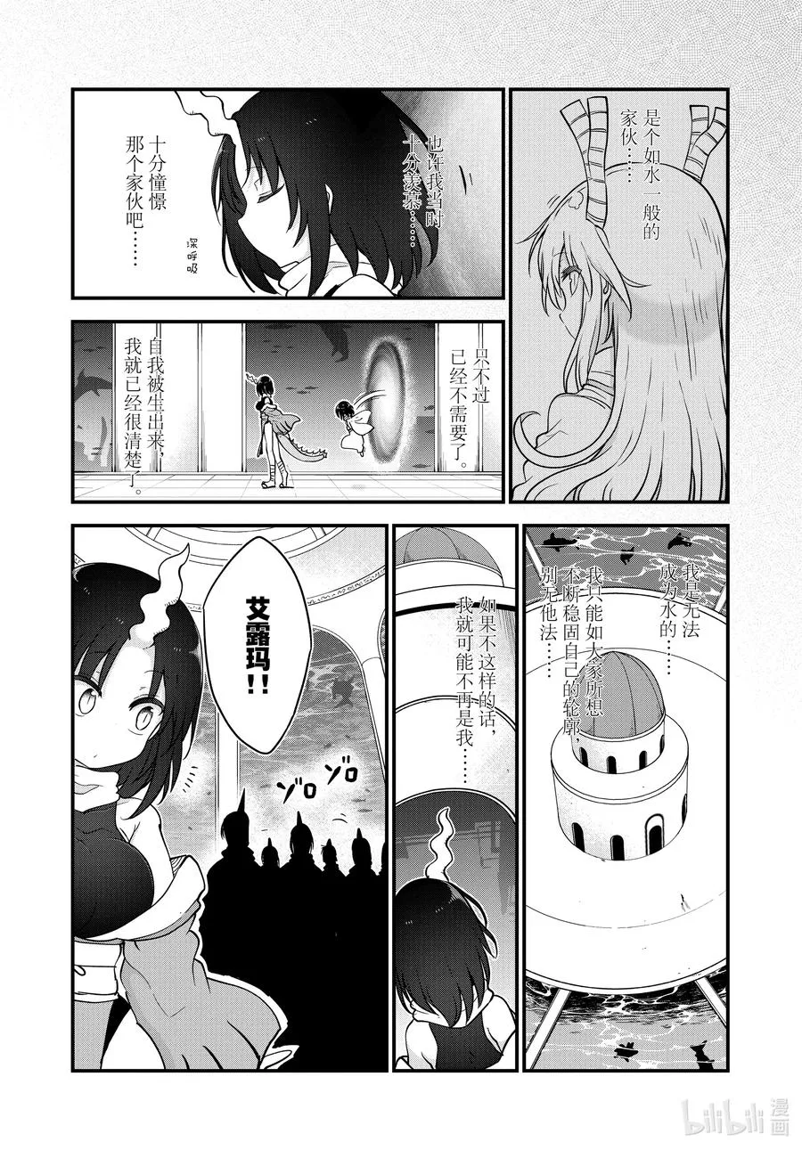 109 艾露玛与鸣响之声 第10页