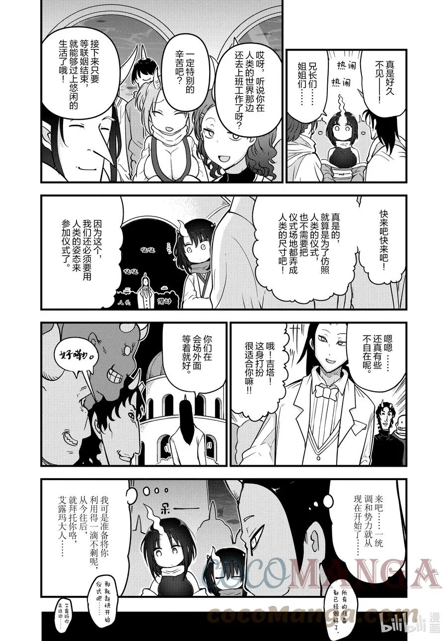 109 艾露玛与鸣响之声 第11页