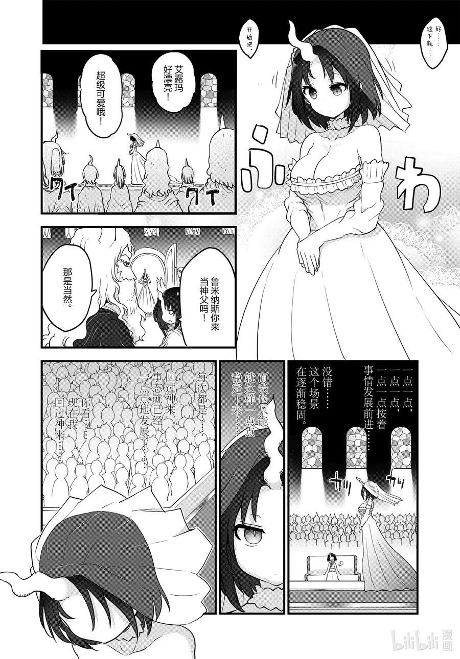 109 艾露玛与鸣响之声 第12页
