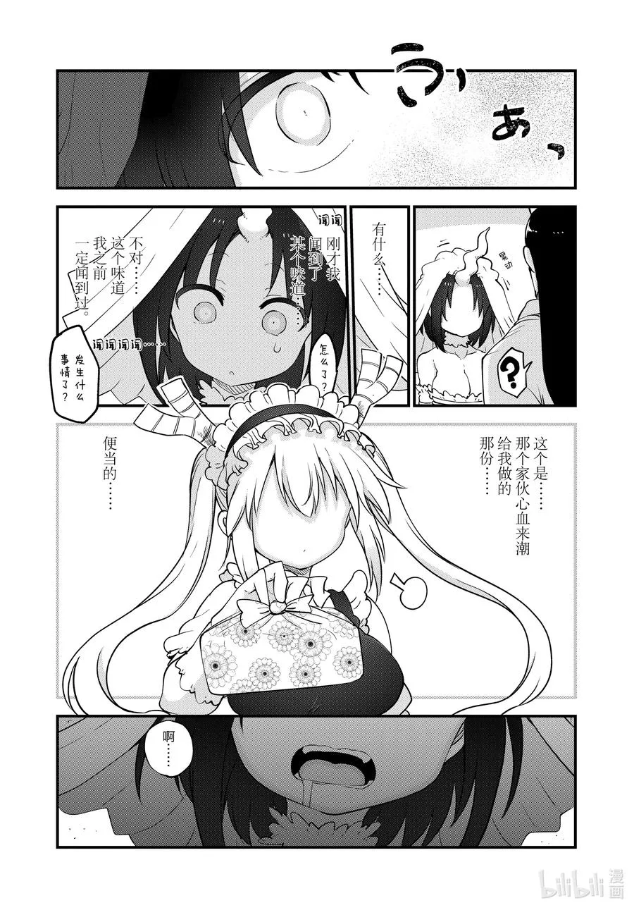 109 艾露玛与鸣响之声 第14页