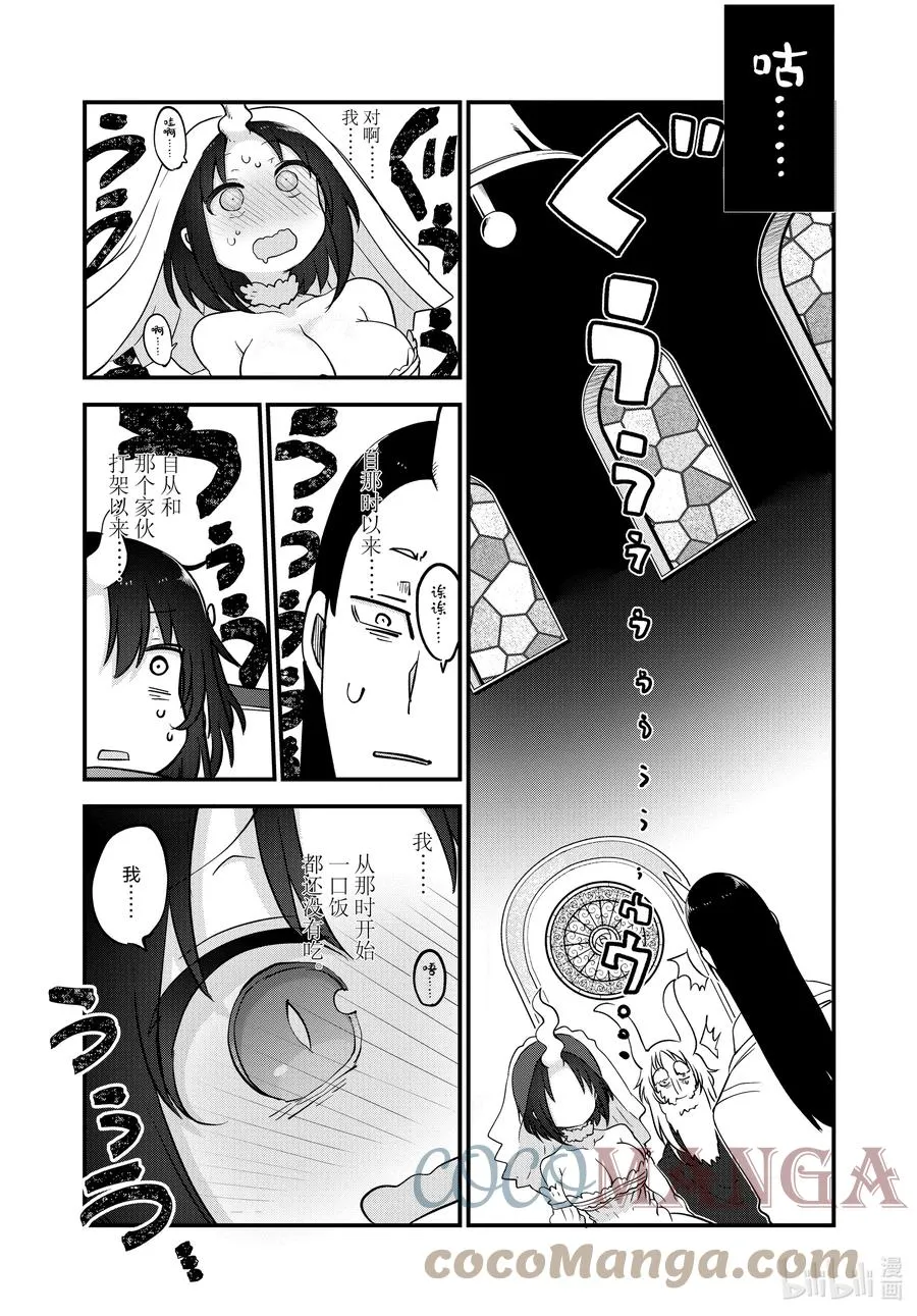 109 艾露玛与鸣响之声 第15页