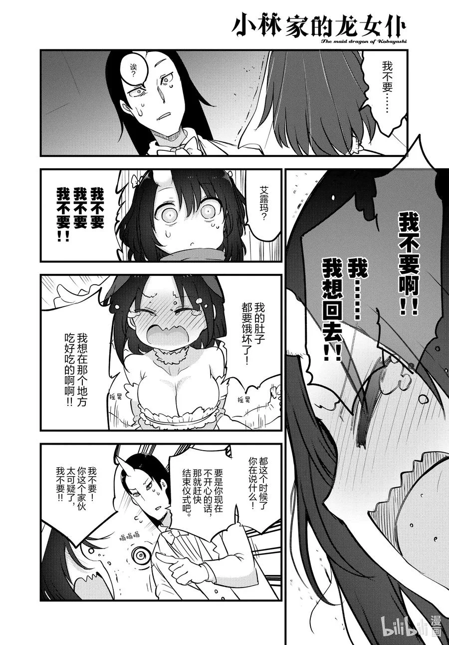 109 艾露玛与鸣响之声 第16页