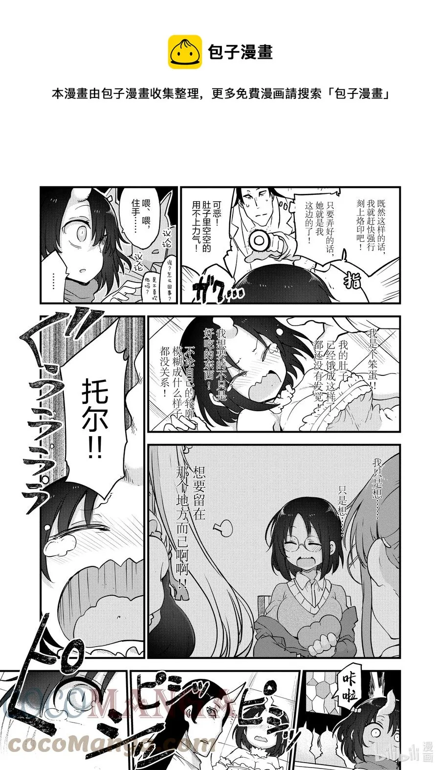 109 艾露玛与鸣响之声 第17页