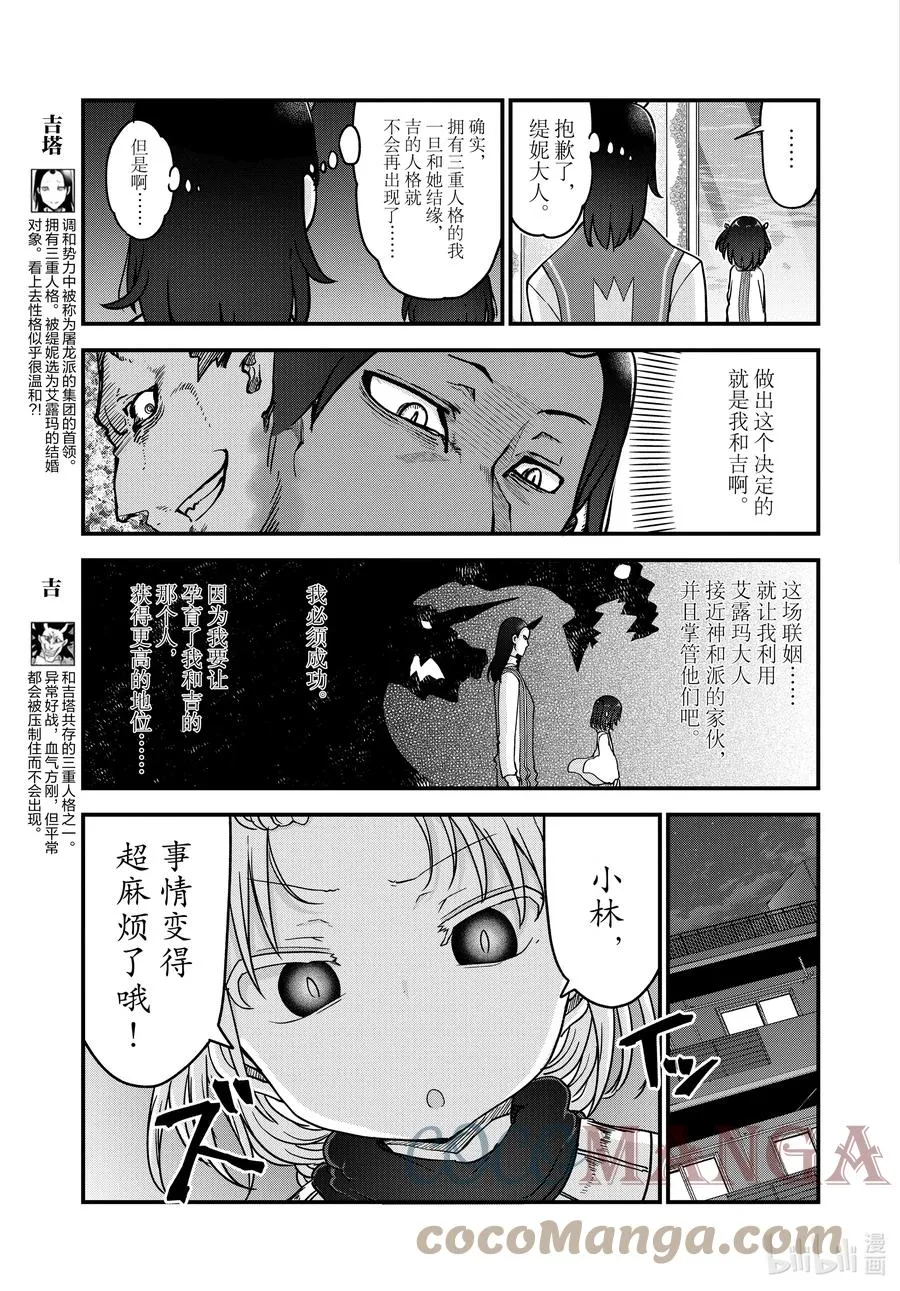 108 艾露玛与结婚Ⅲ 第3页